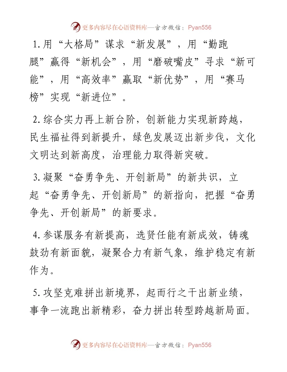“新”字类排比句40例（3月27日）.docx_第1页
