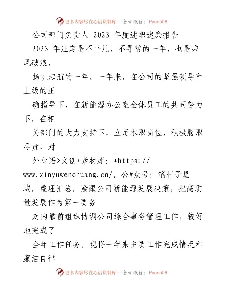 [述职报告] 年度总结 - 2023年度新能源办公室工作述职述廉报告.docx_第1页