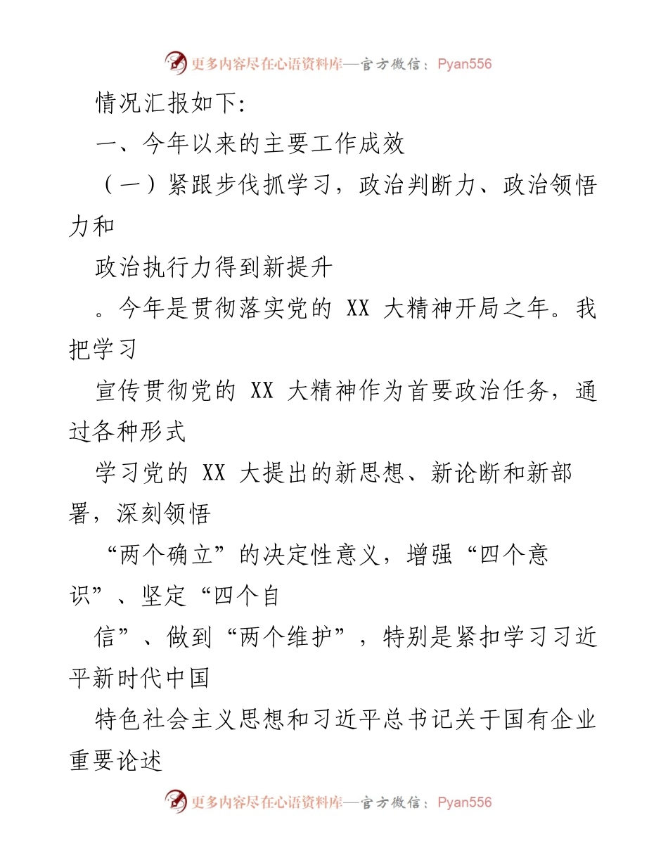 [述职报告] 年度总结 - 2023年度新能源办公室工作述职述廉报告.docx_第2页