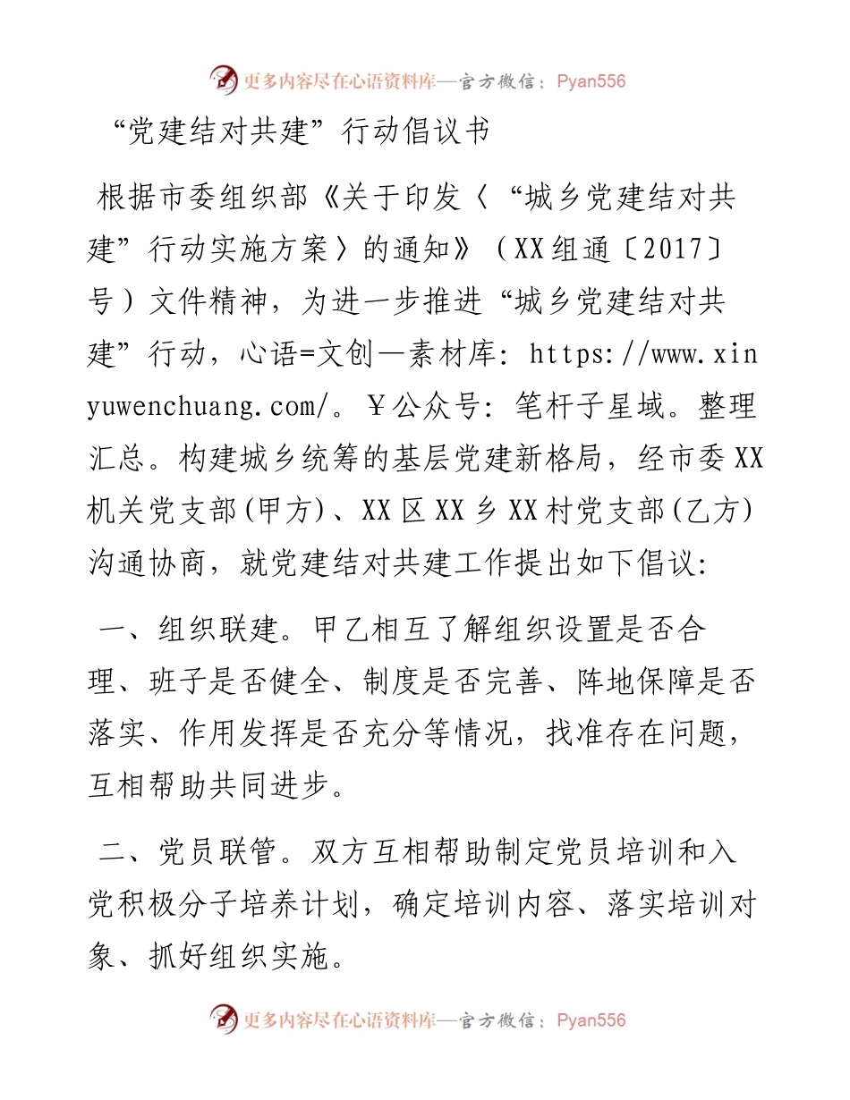 “党建结对共建”行动倡议书.docx_第1页