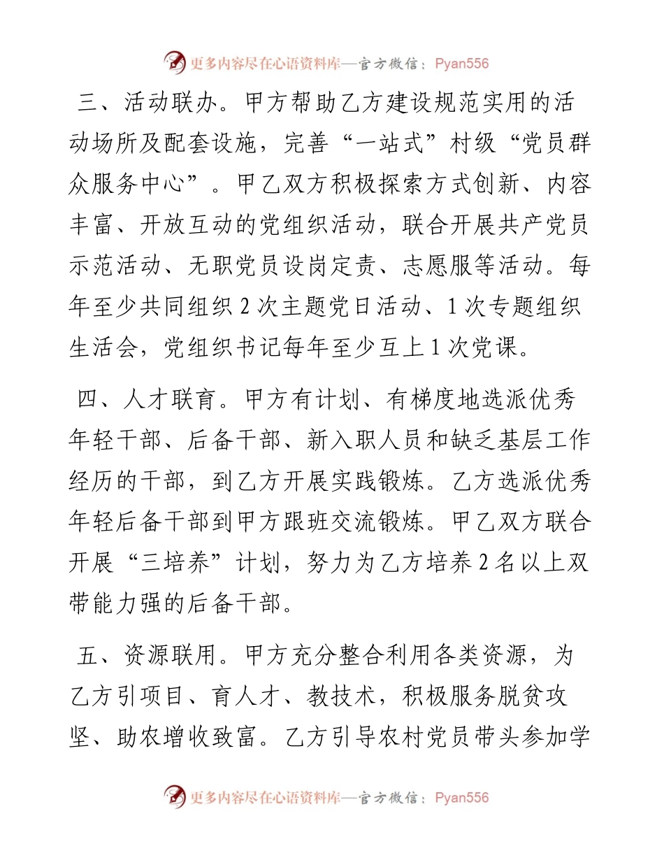 “党建结对共建”行动倡议书.docx_第2页