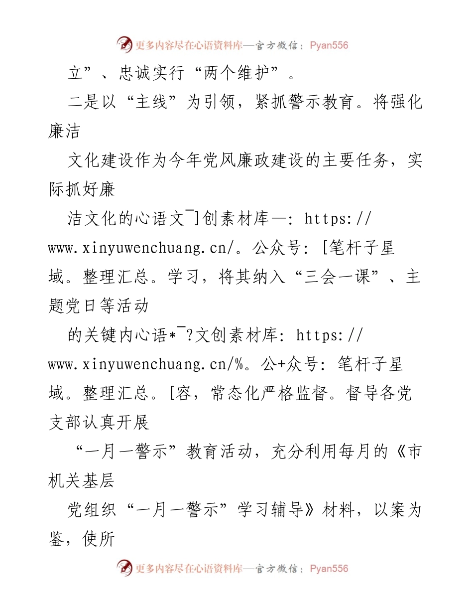 [述职报告] 纪委工作总结 - 2023年度纪委书记述职报告_2.docx_第2页