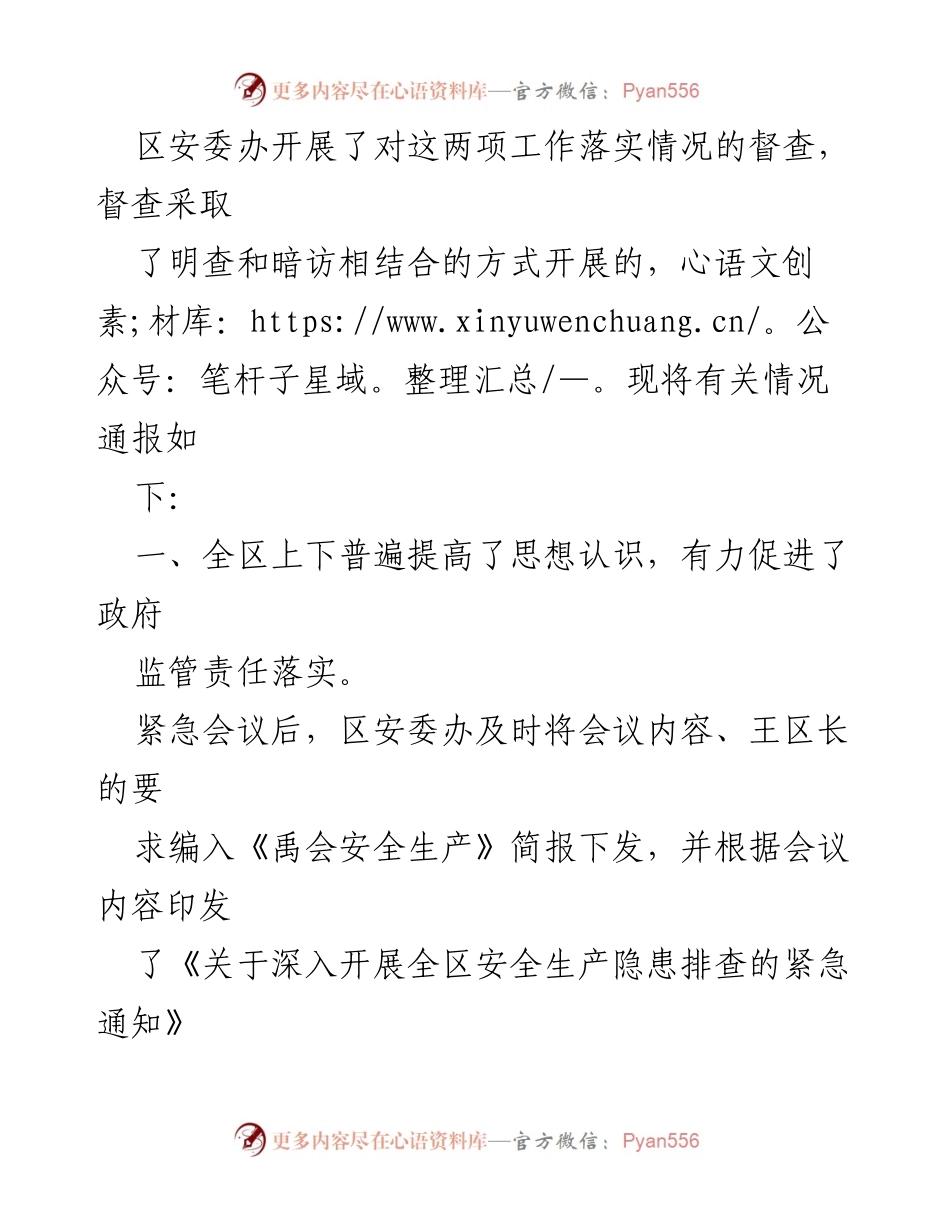 [通知] 安全生产大检查 - 关于落实区政府安全生产紧急会议精神的通知.docx_第2页