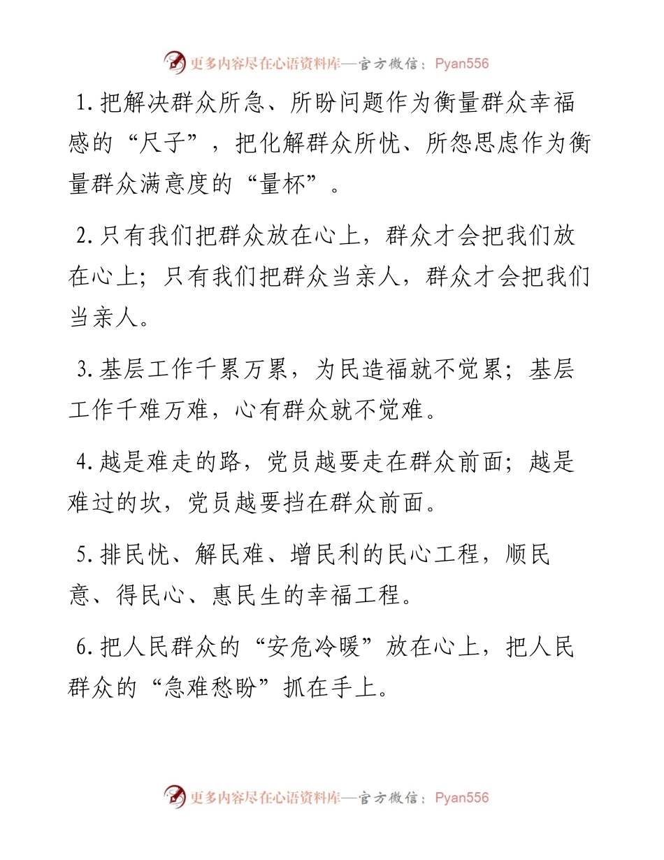 “幸福感的尺子”“满意度的量杯”：群众工作类过渡句40例.docx_第1页