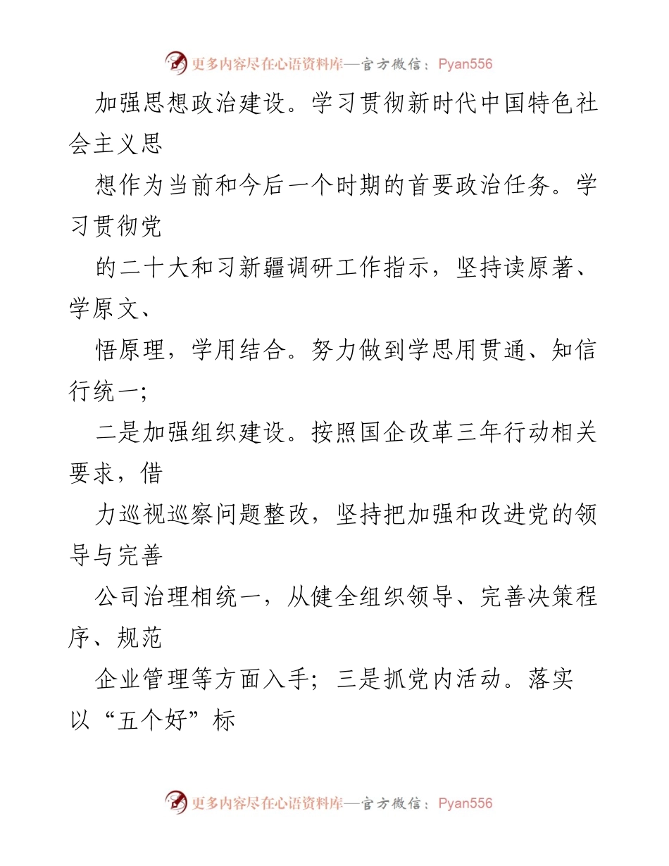 [述职报告] 房产公司 - 2023年董事长工作述职报告_1.docx_第2页