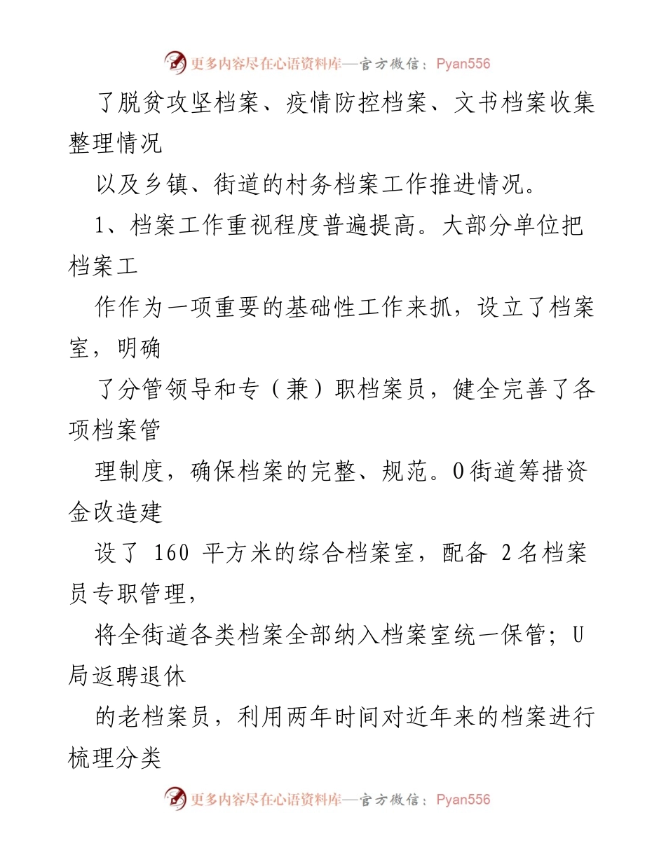 [通报] 档案工作检查 - 全区档案工作检查情况通报.docx_第2页