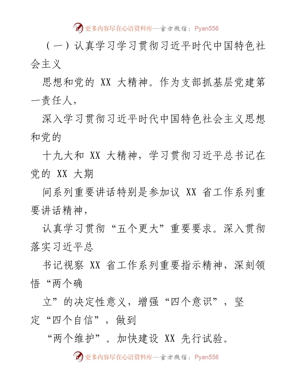[述职报告] 年度党建工作 - XX 镇农业农村综合服务中心2022年度党建工作述职报告.docx_第2页