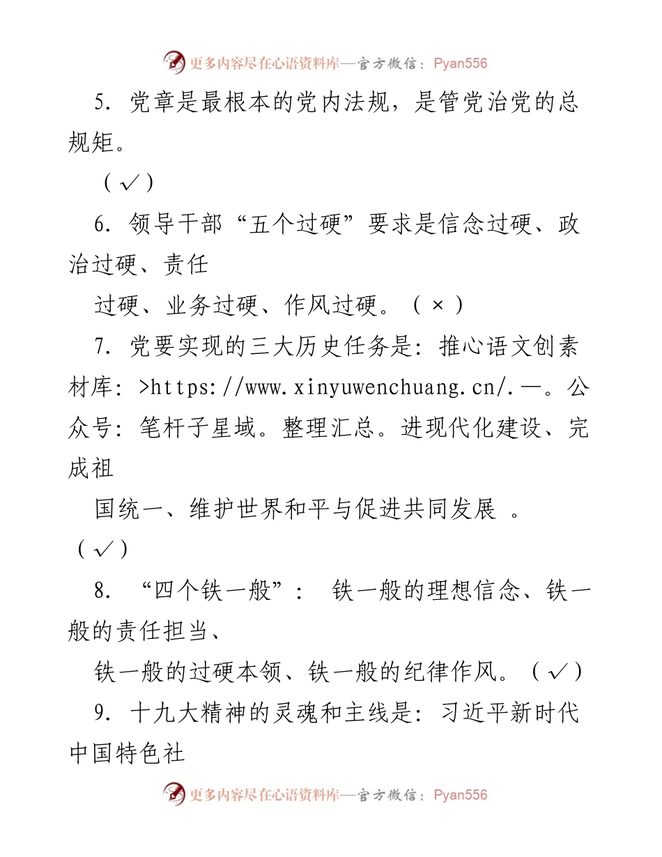 [题库] 教育整顿 - 局第二批队伍教育整顿应知应会知识题库.docx_第2页