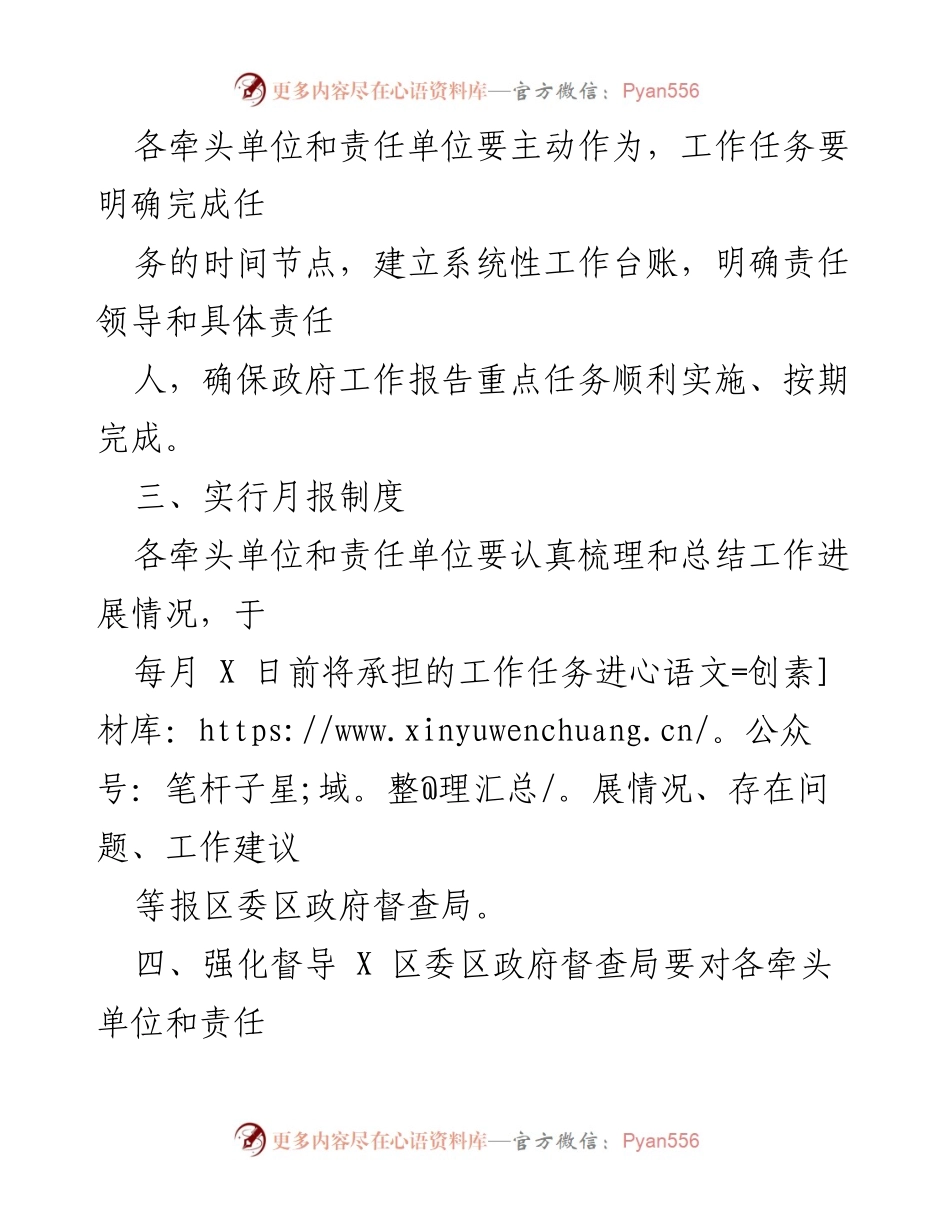 [通知] 政府工作 - 2022年X区政府工作报告重点任务分解落实通知.docx_第2页