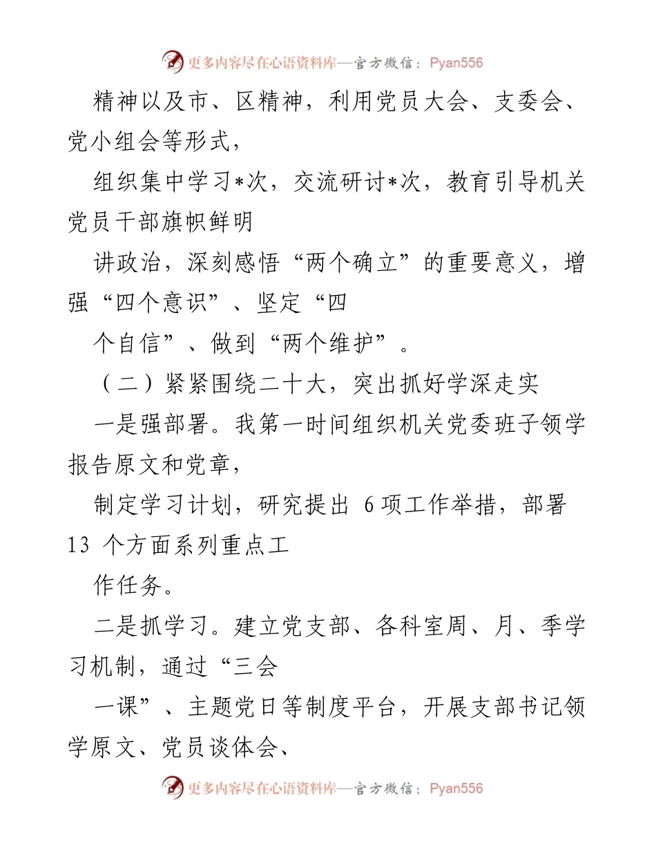 [述职报告] 机关党建工作 - 2022年度机关党建工作述职总结.docx_第2页