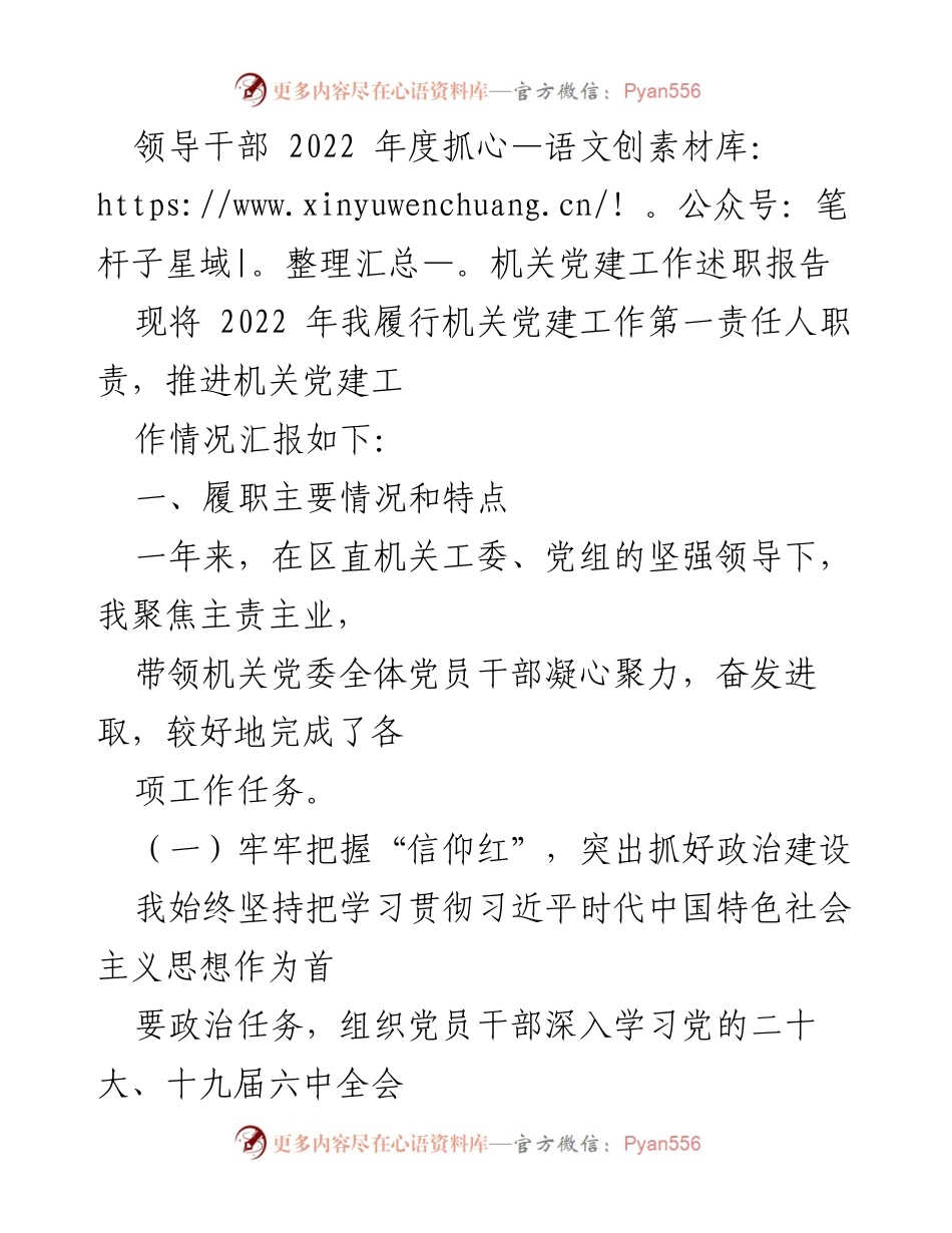 [述职报告] 机关党建工作 - 2022年度机关党建工作述职总结.docx_第1页