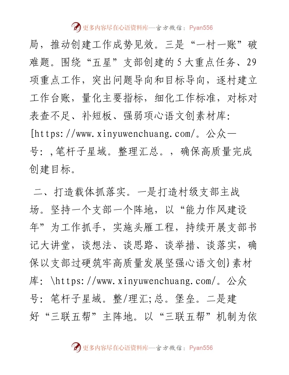 “五星”支部创建工作汇报.docx_第2页