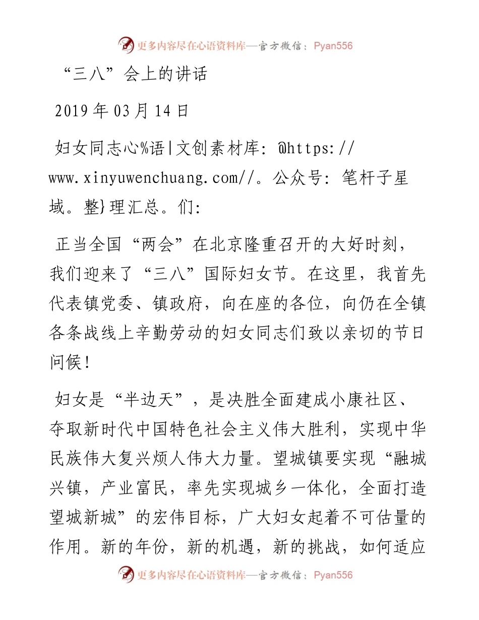 “三八”会上的讲话.docx_第1页