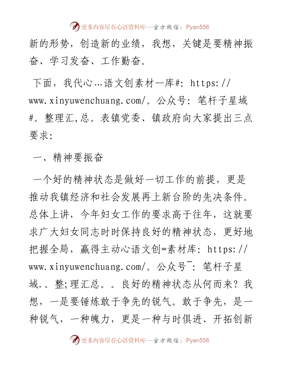 “三八”会上的讲话.docx_第2页