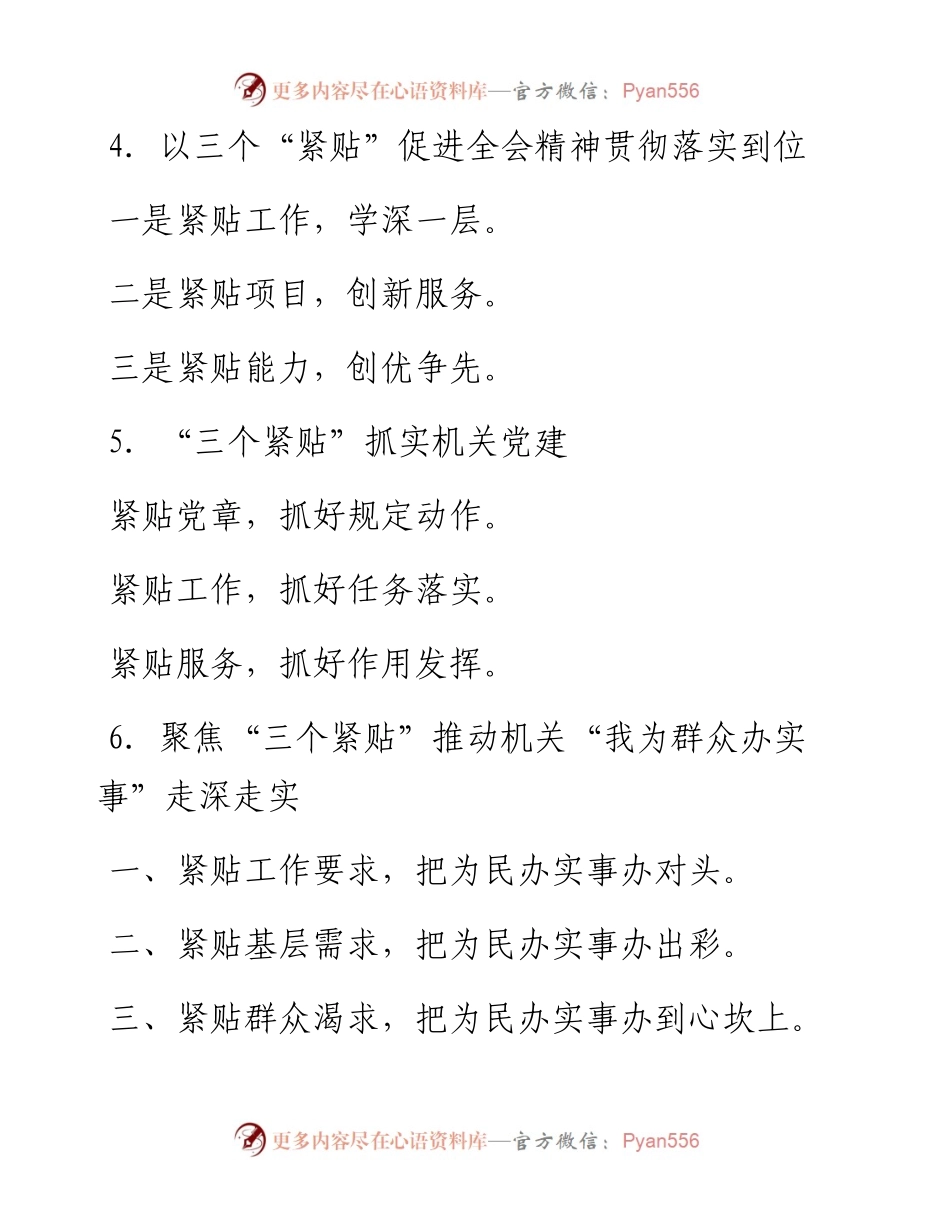 “三个紧贴”写作提纲30例.docx_第2页