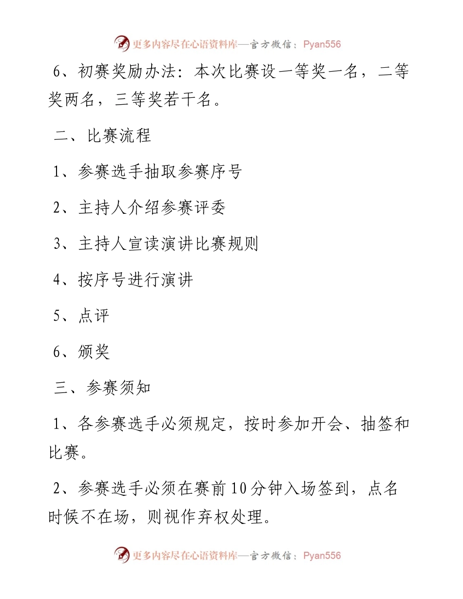 “五四”青年节演讲比赛活动方案.docx_第2页