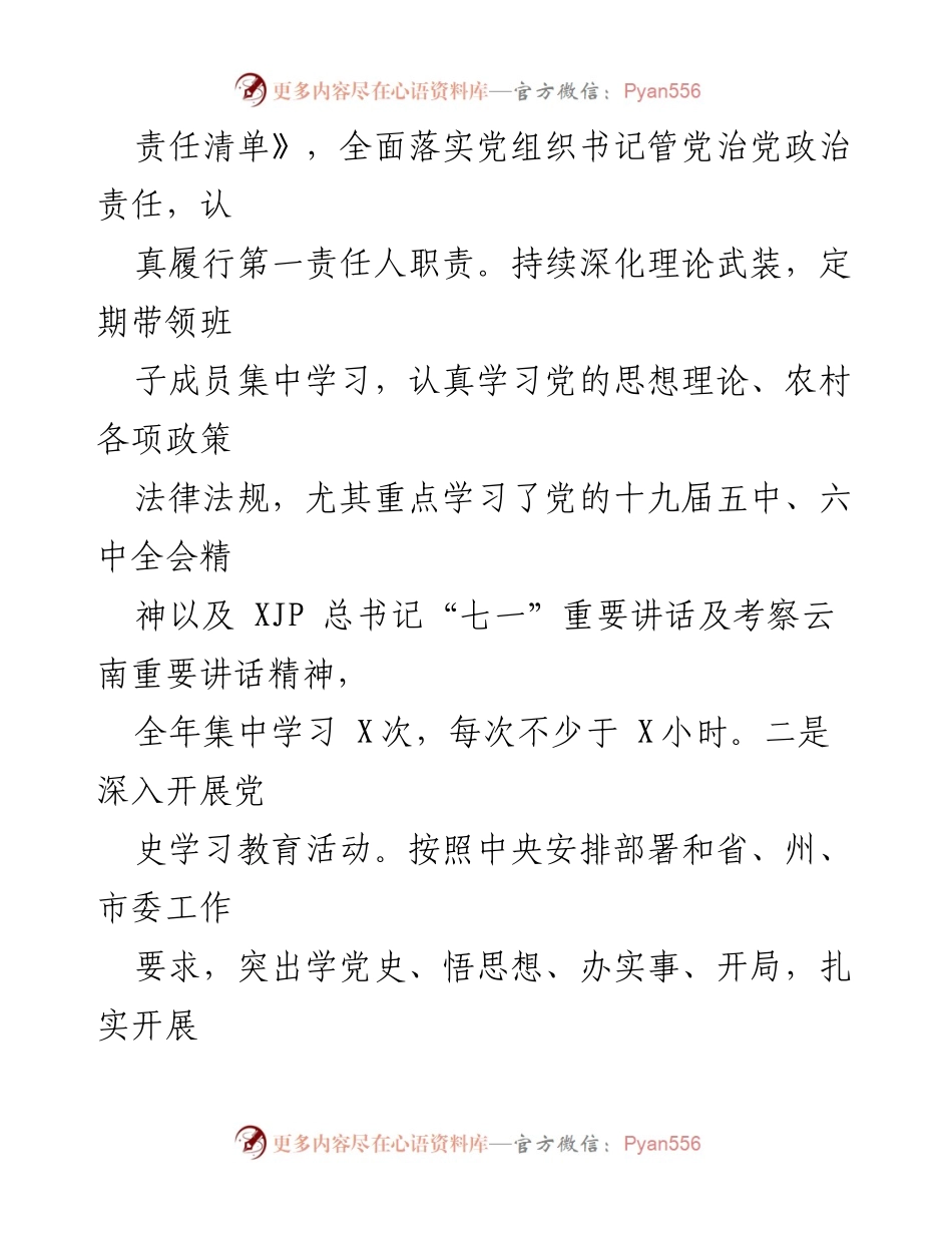 [述职报告] 村支书 - 2021年度基层党建工作述职报告.docx_第2页