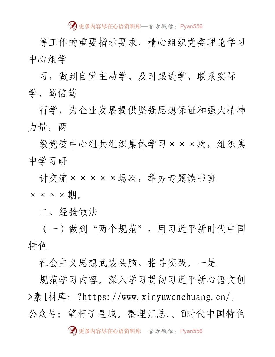 [通报] 党委理论学习中心组 - 2023年党委理论学习中心组学习情况通报.docx_第2页
