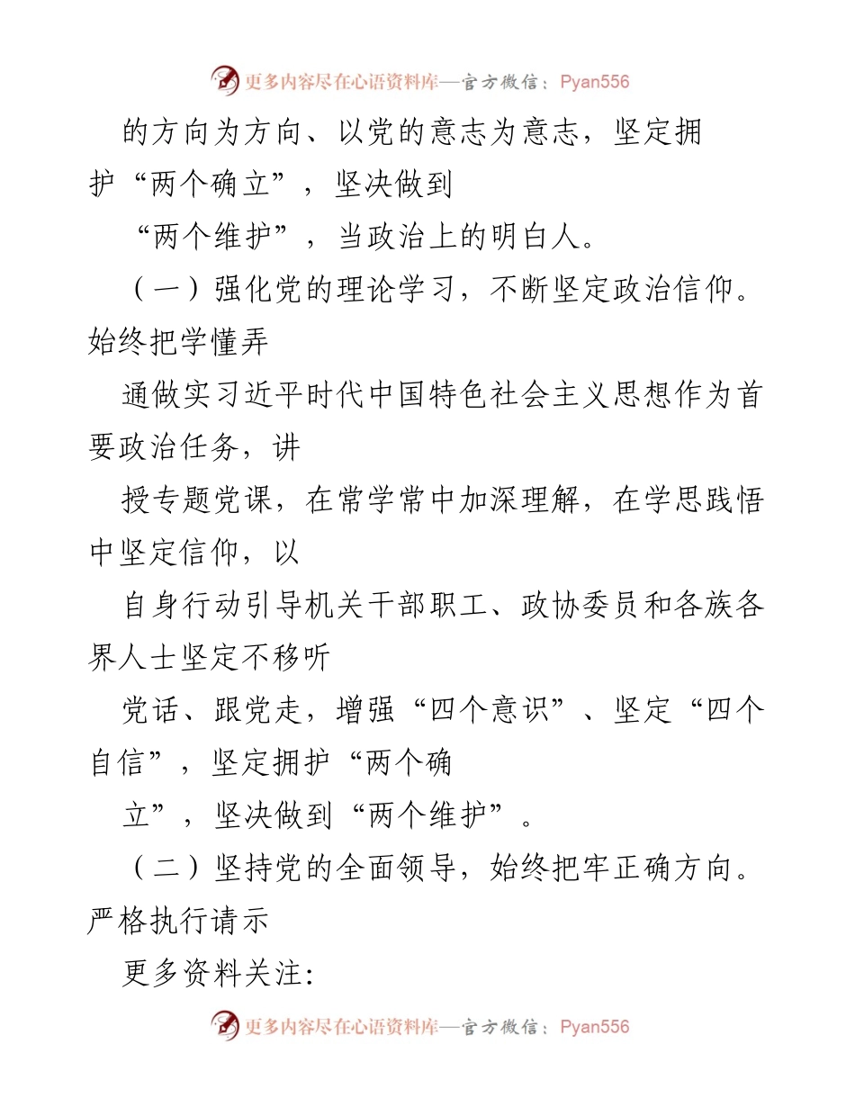 [述职报告] 政协机关 - 年度述职述廉报告总结.docx_第2页