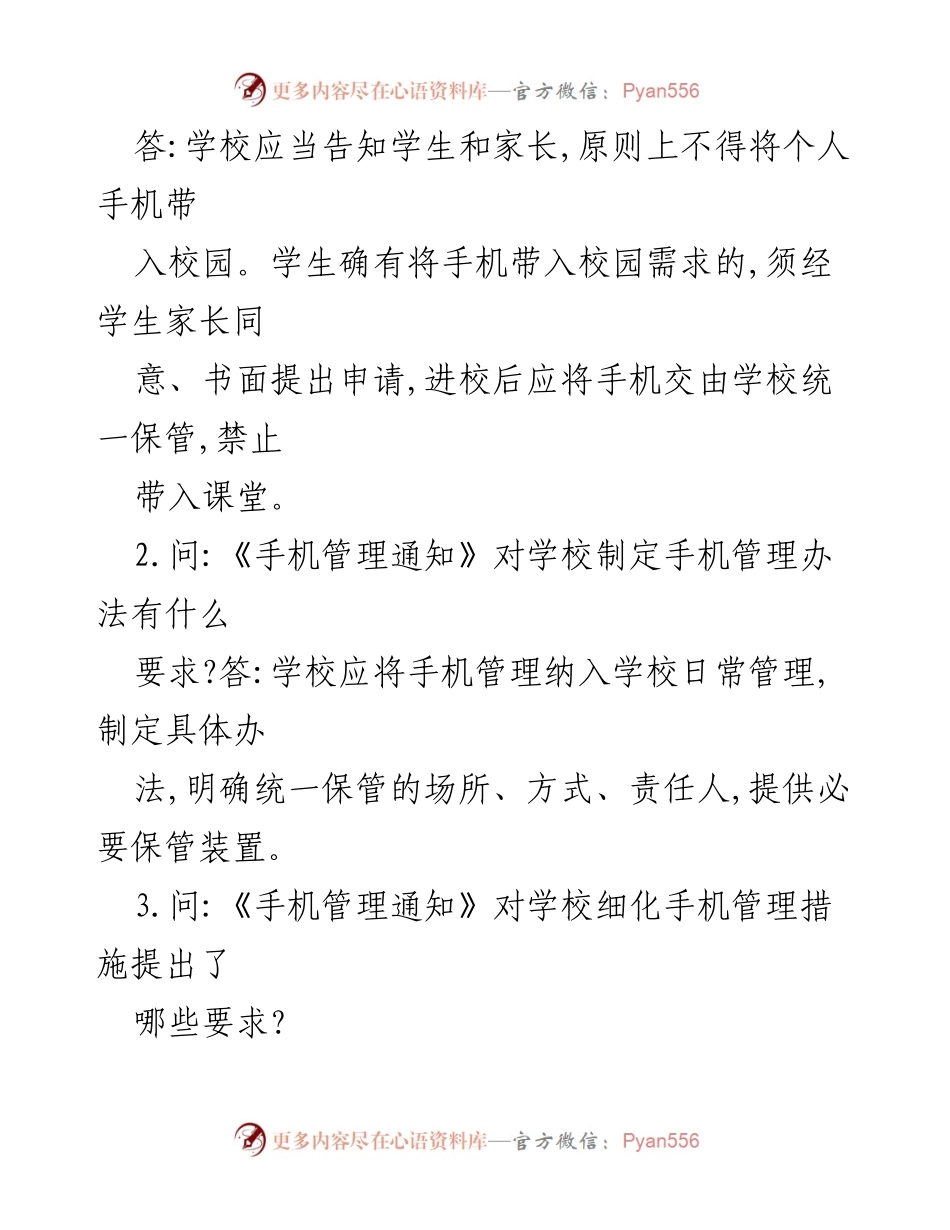 [问答解读] 教育政策 - 中小学“五项管理”政策问答解读.docx_第2页