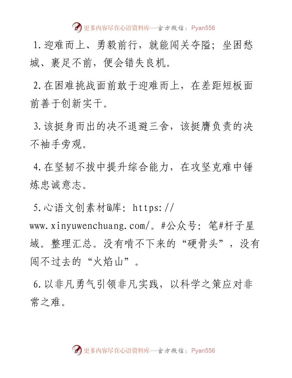 “硬骨头”“火焰山”：攻坚克难类过渡句50例.docx_第1页