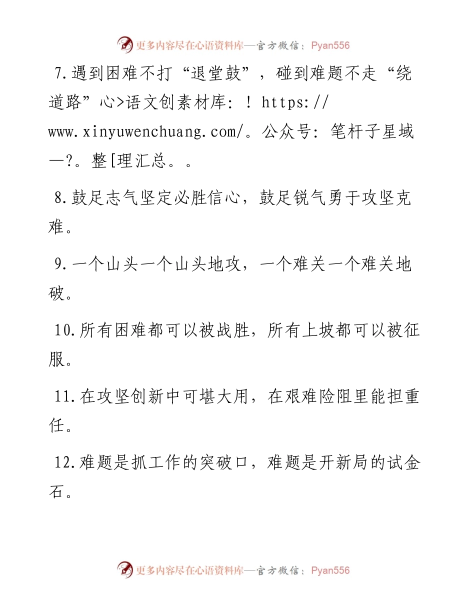 “硬骨头”“火焰山”：攻坚克难类过渡句50例.docx_第2页