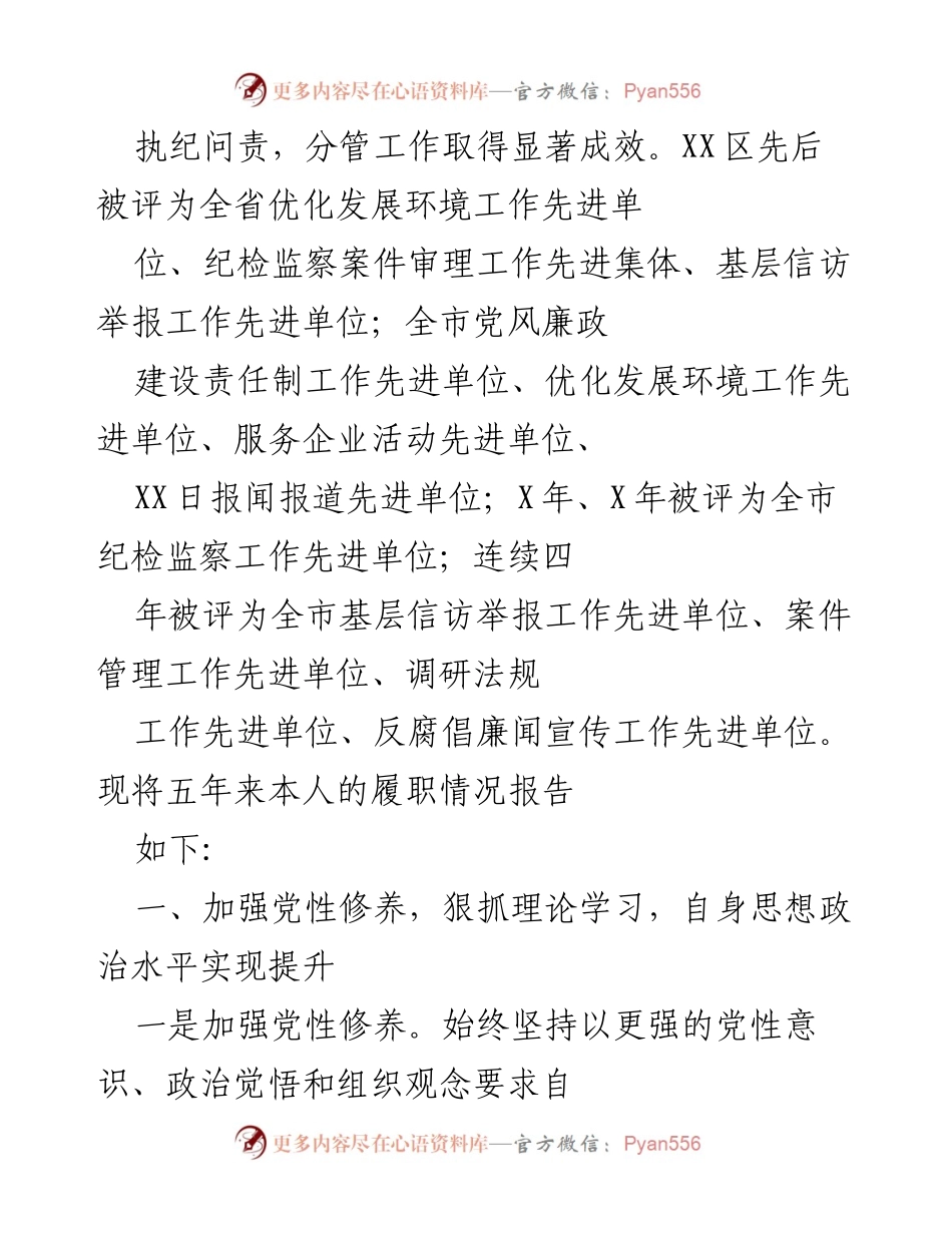 [述职报告] 纪委工作总结 - 纪委书记五年述职述廉报告.docx_第2页