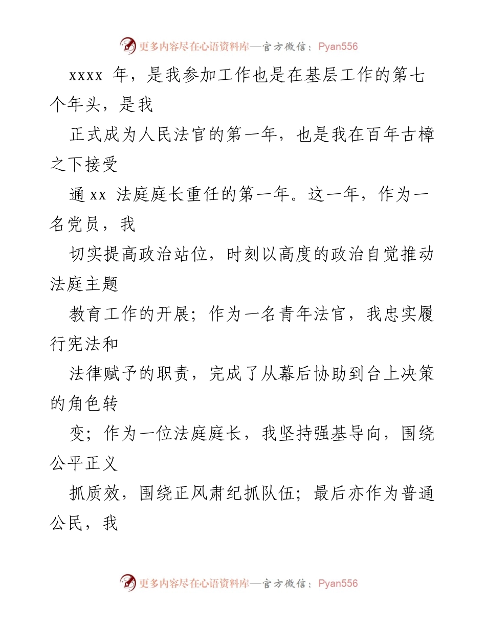 [述职报告] 法院系统 - 2023年度班子成员述职述廉报告汇编.docx_第2页