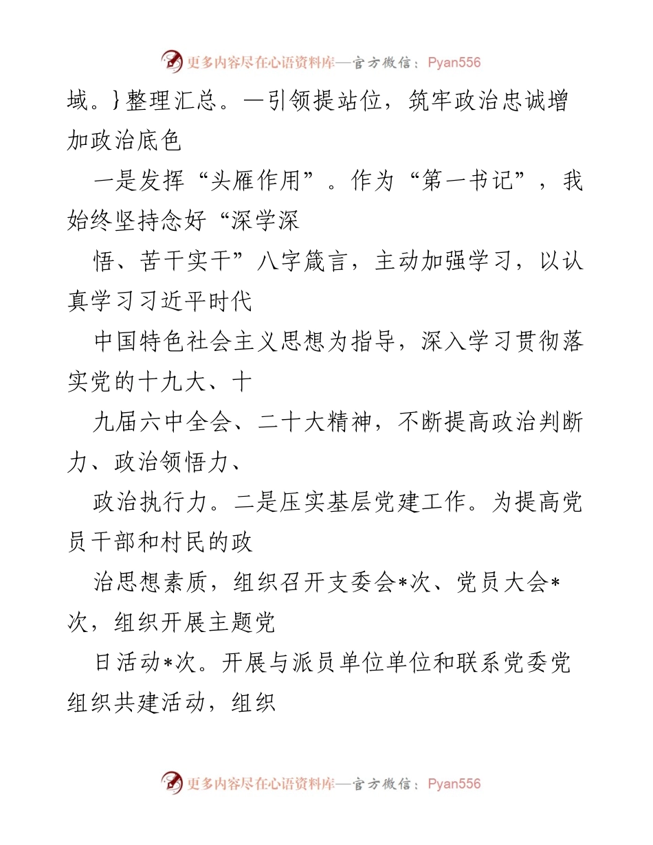 [述职报告] 村务工作 - 驻村第一书记年度工作述职报告.docx_第2页