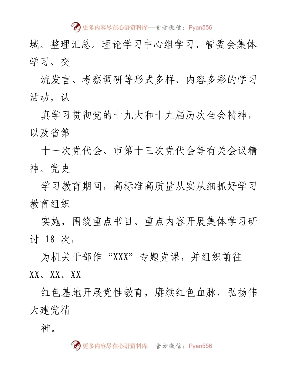 [述职报告] 工作总结 - 202X年工作总结与履职报告.docx_第2页