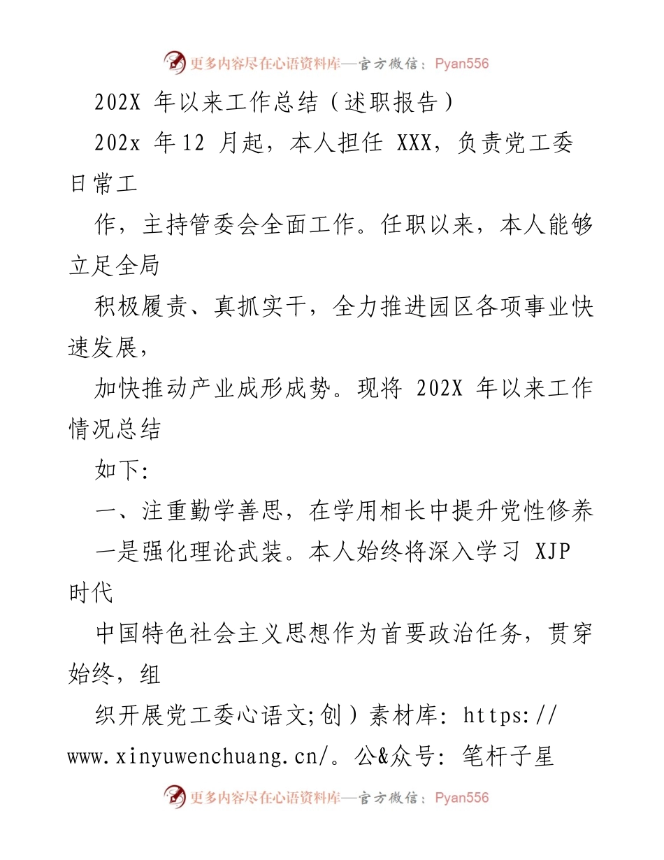 [述职报告] 工作总结 - 202X年工作总结与履职报告.docx_第1页