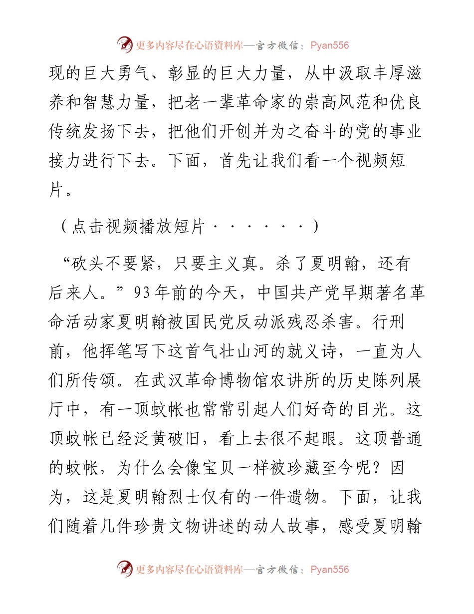 “追忆革命先烈 不忘初心使命”专题党课讲稿.docx_第2页