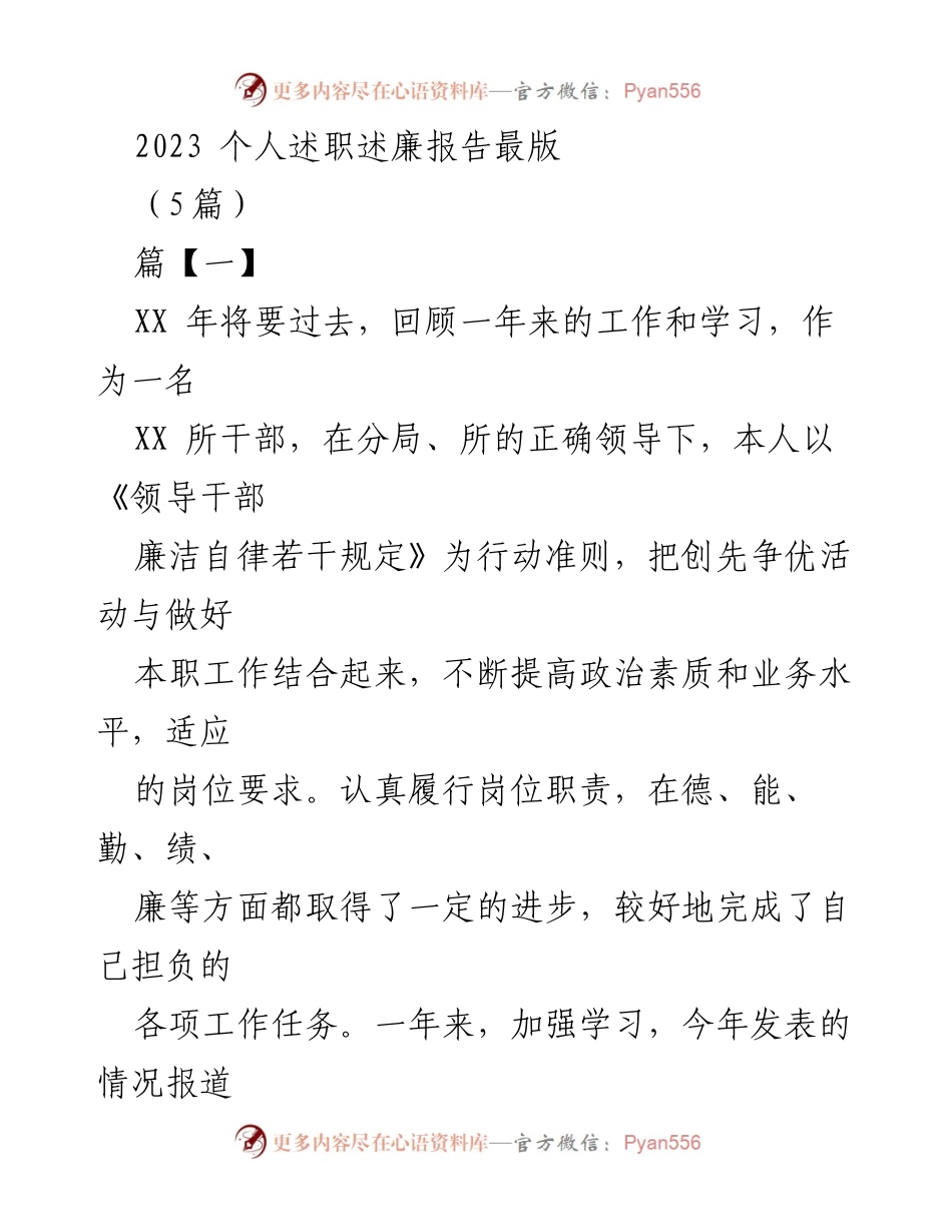 [述职报告] 年度总结 - 2023年个人述职述廉报告.docx_第1页