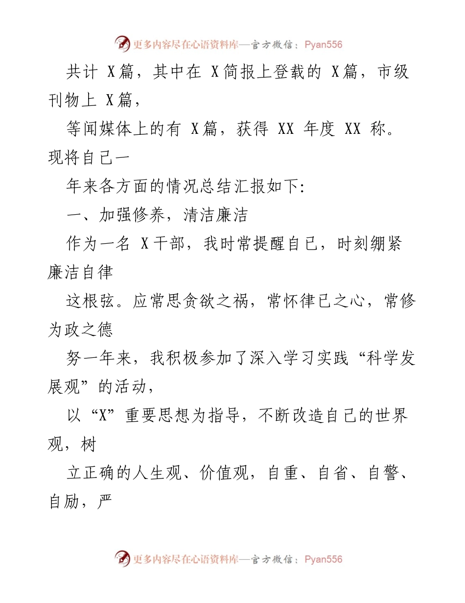 [述职报告] 年度总结 - 2023年个人述职述廉报告.docx_第2页