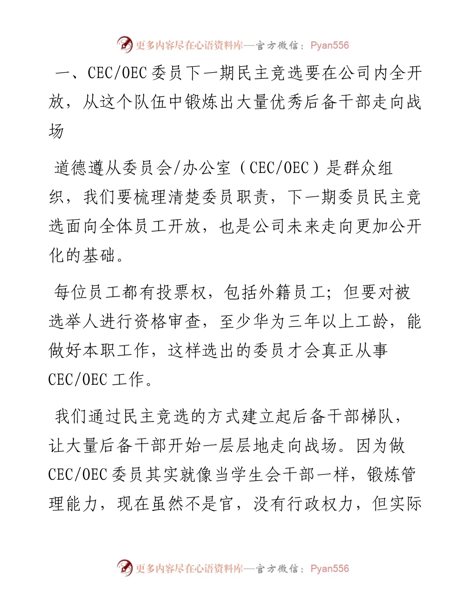 “任言选”系列№177与道德遵从委员会座谈会的讲话：华为高管为什么合唱《中国男儿》.docx_第2页