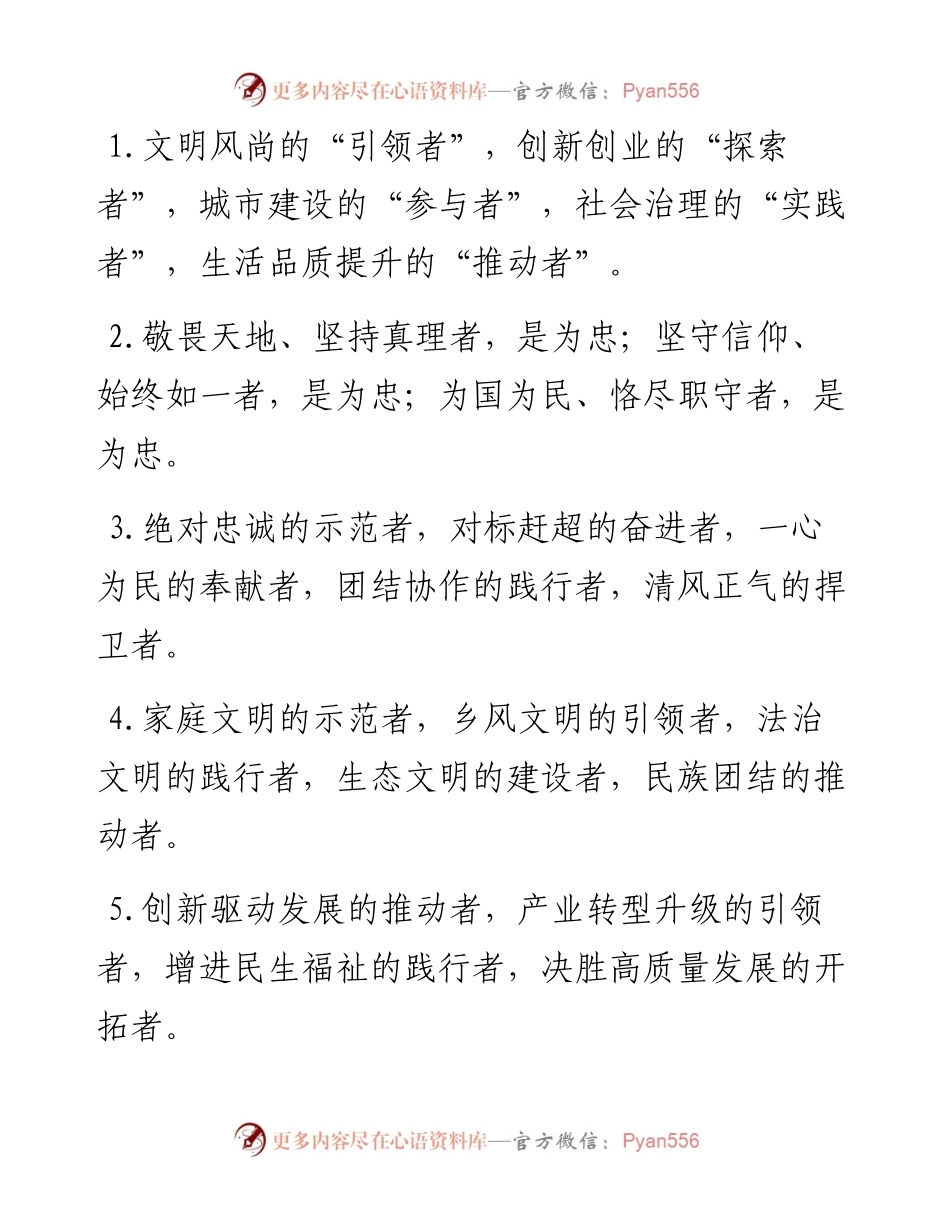 “者”字型排比句40例（9月3日）.docx_第1页