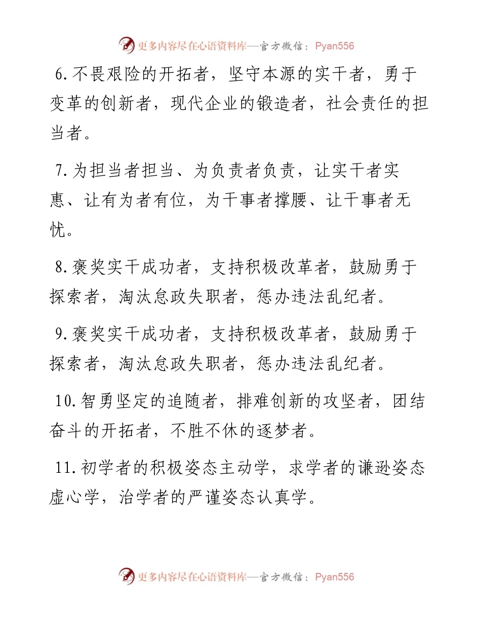 “者”字型排比句40例（9月3日）.docx_第2页