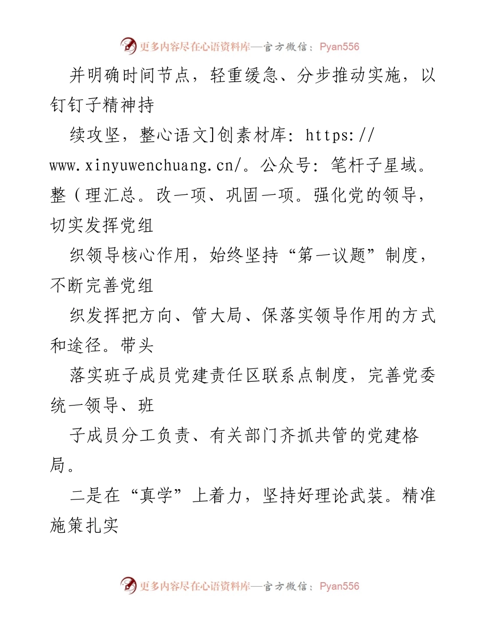 [述职报告] 基层党建工作 - 2024年度书记抓基层党建述职报告.docx_第2页