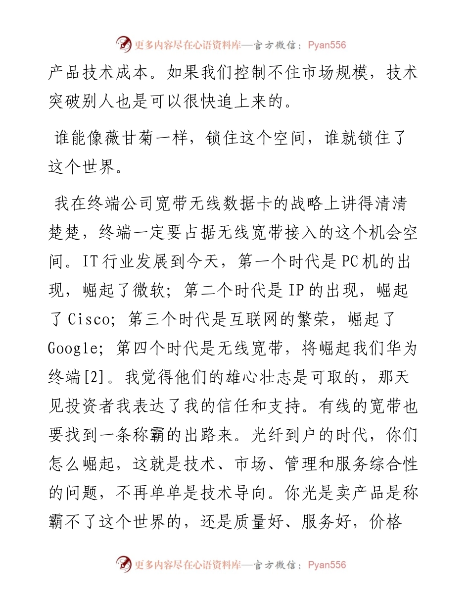 “任言选”系列№112在地区部向EMT进行2008年年中述职会议上的讲话.docx_第2页