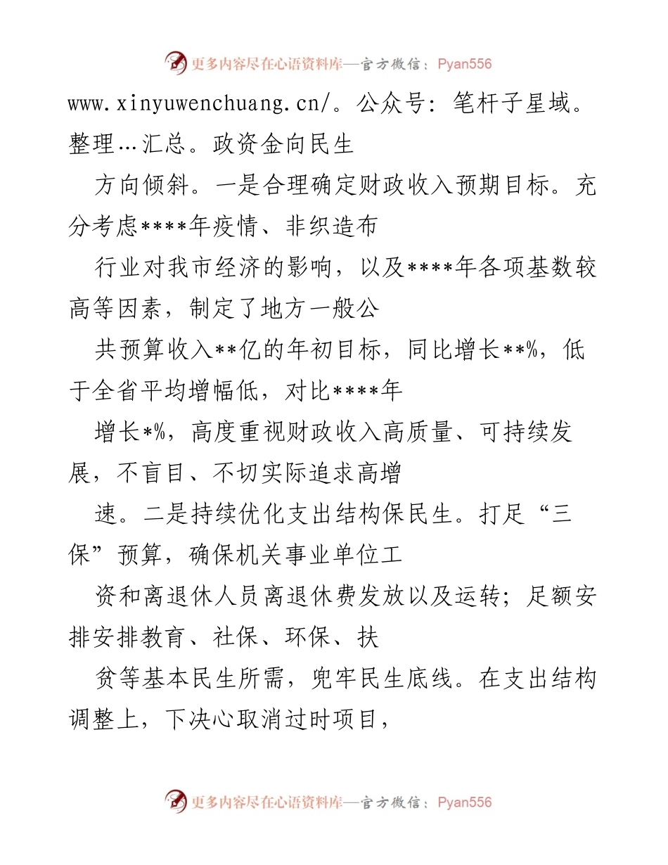 [述职报告] 财政局年度工作总结 - 2022年度财政局工作述职报告.docx_第2页