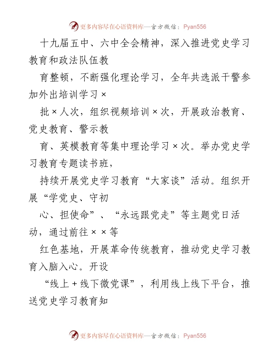 [述职报告] 基层党建工作 - 总支部书记基层党建工作述职报告.docx_第2页