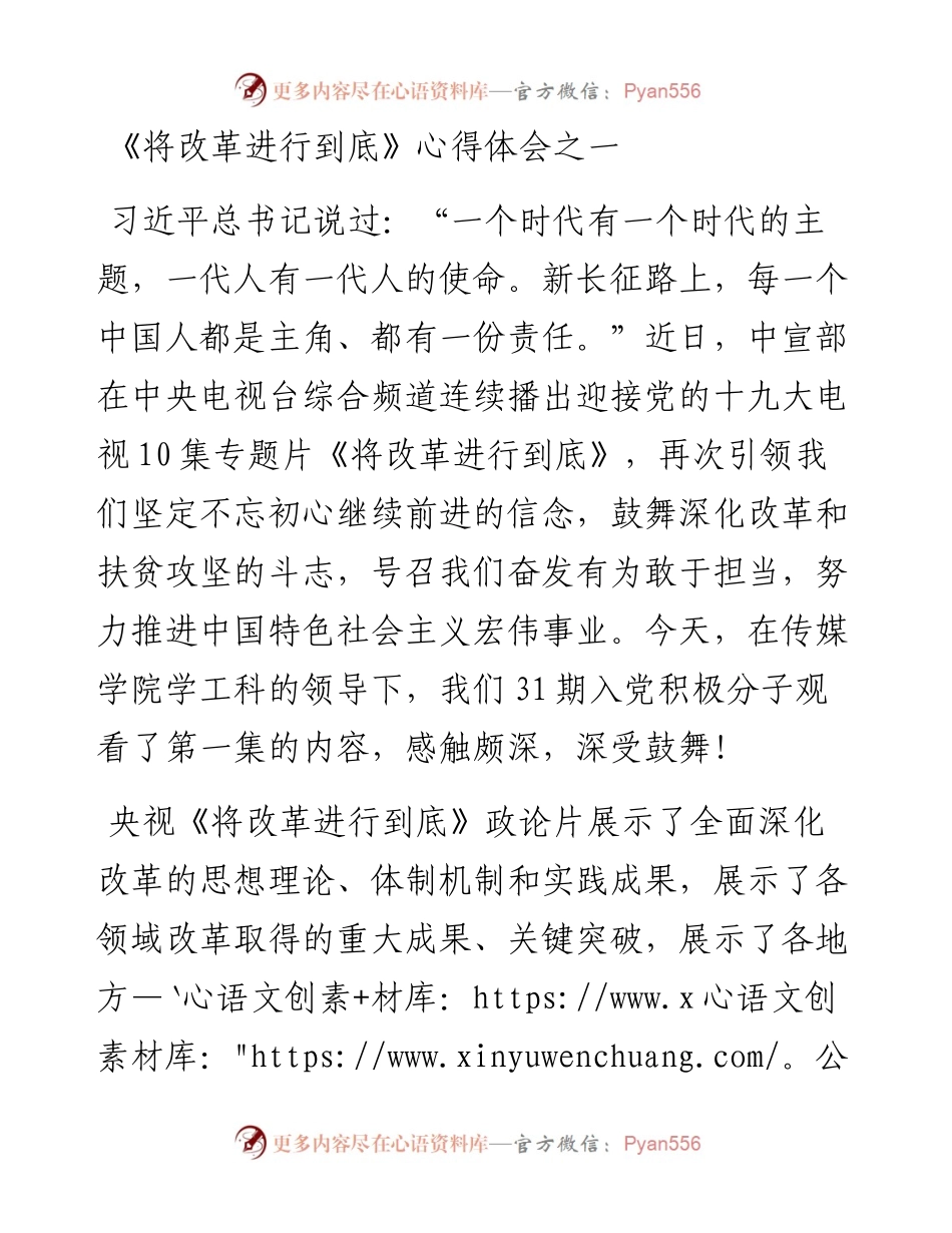 《将改革进行到底》心得体会之一.docx_第1页