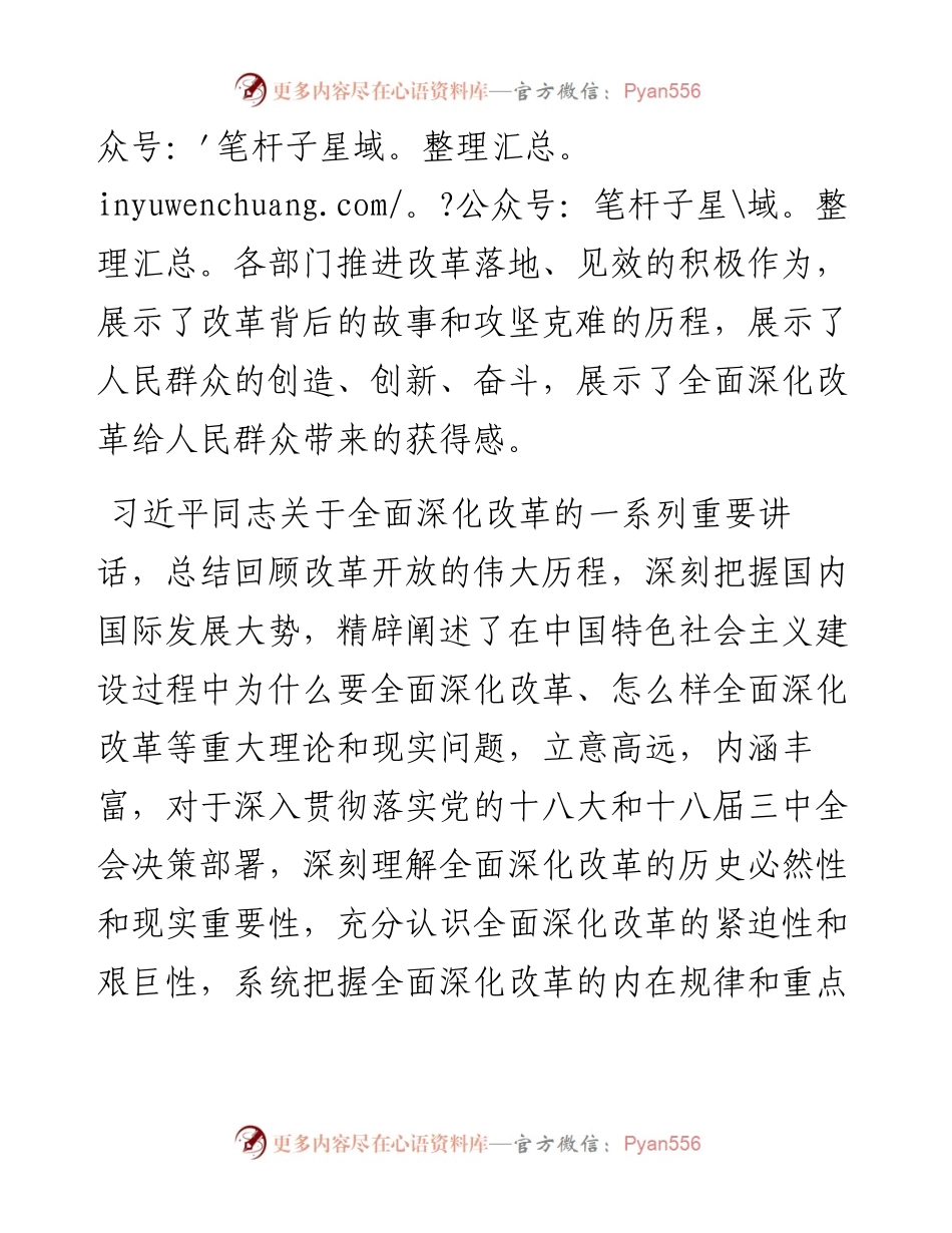 《将改革进行到底》心得体会之一.docx_第2页