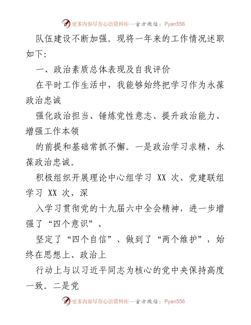 [述职报告] 领导述职 - 2021年度个人述职报告总结与反思.docx_第2页