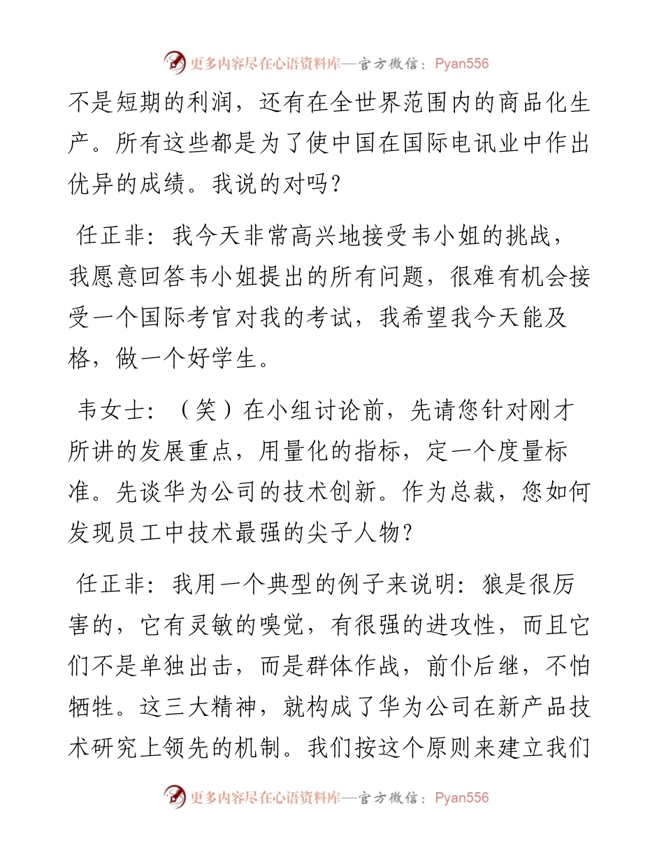 “任言选”系列№44建立一个适应企业生存发展的组织和机制.docx_第2页