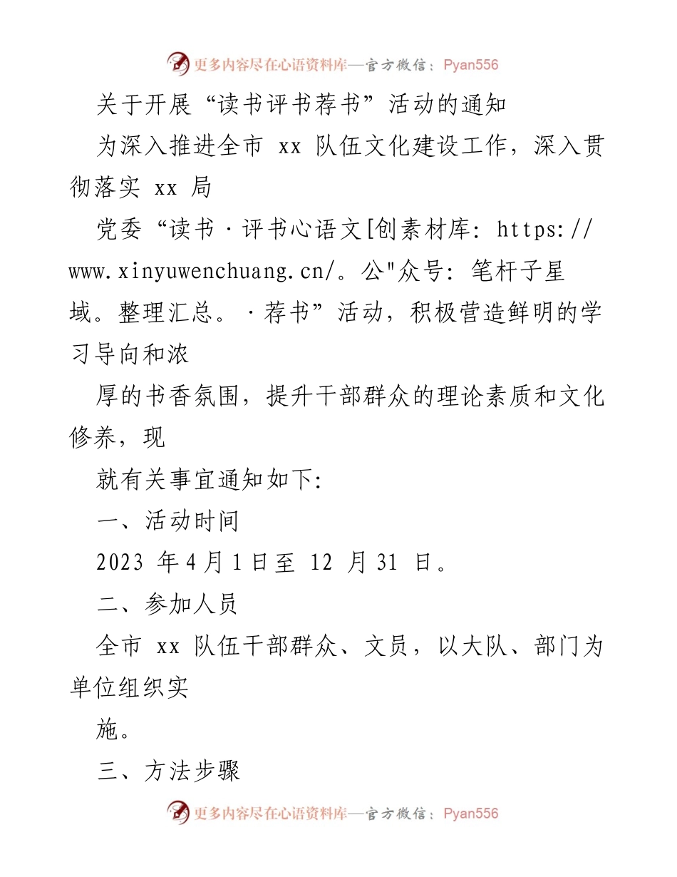 [通知] 活动安排 - 开展“读书评书荐书”活动的通知.docx_第1页