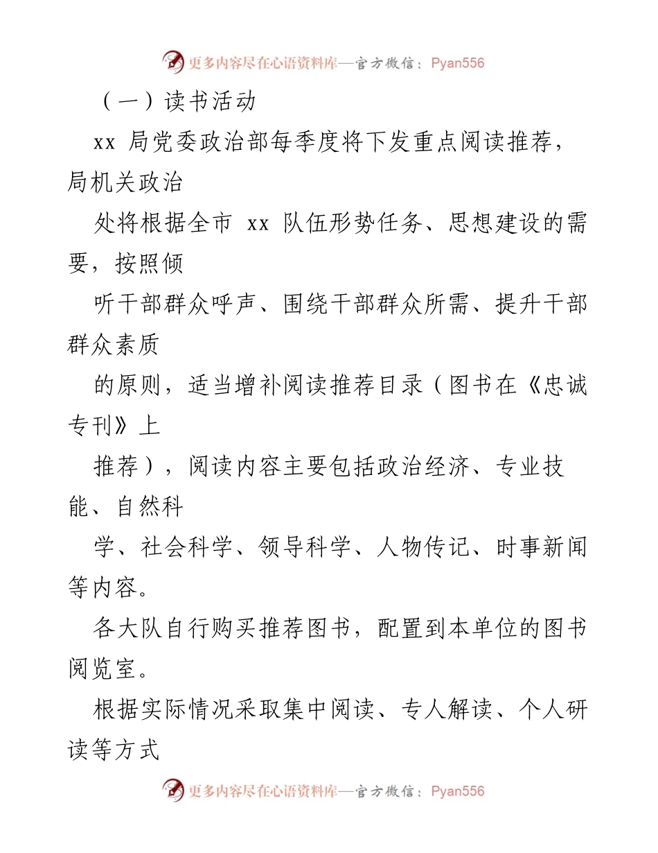 [通知] 活动安排 - 开展“读书评书荐书”活动的通知.docx_第2页