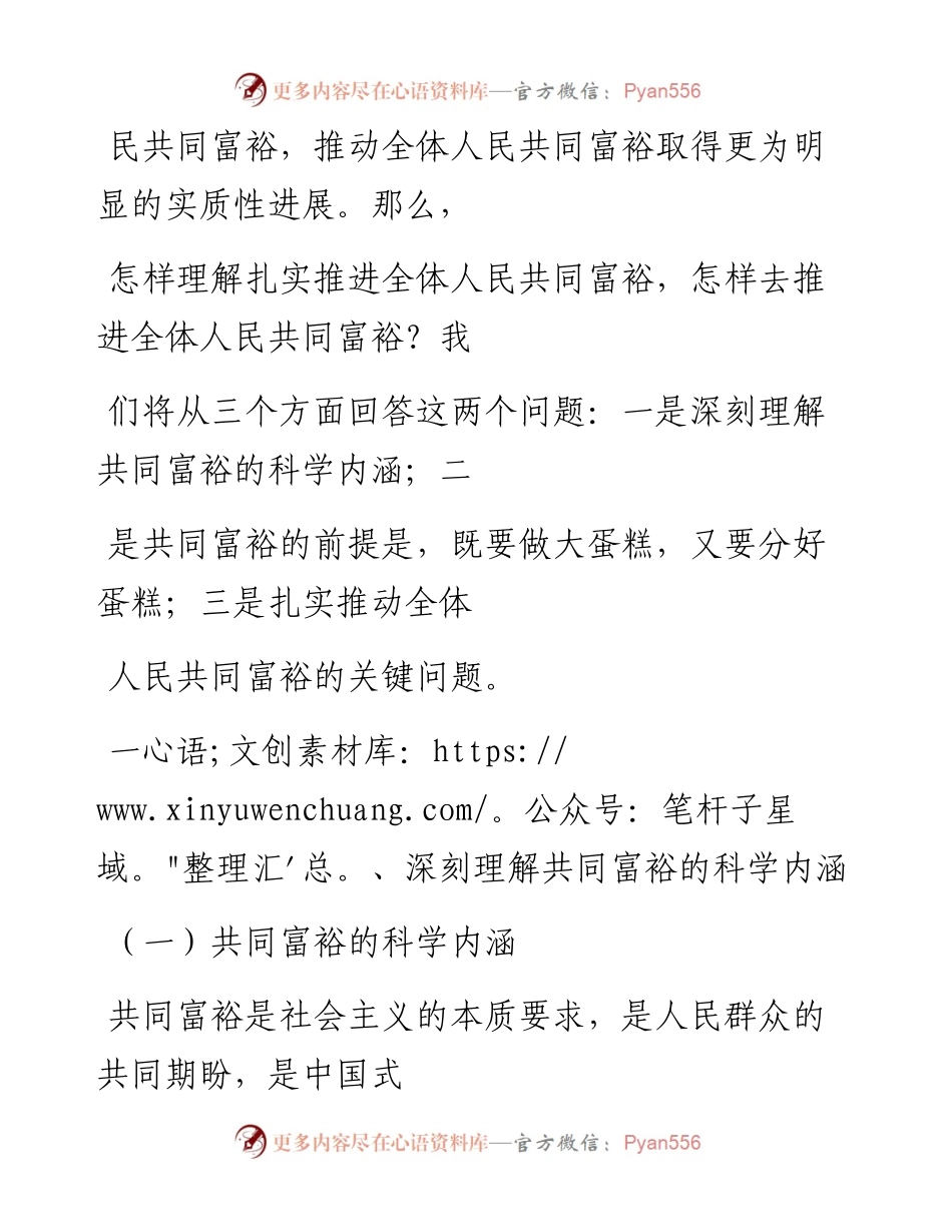 “党课荟”系列№109青连斌：扎实推进全体人民共同富裕.docx_第2页