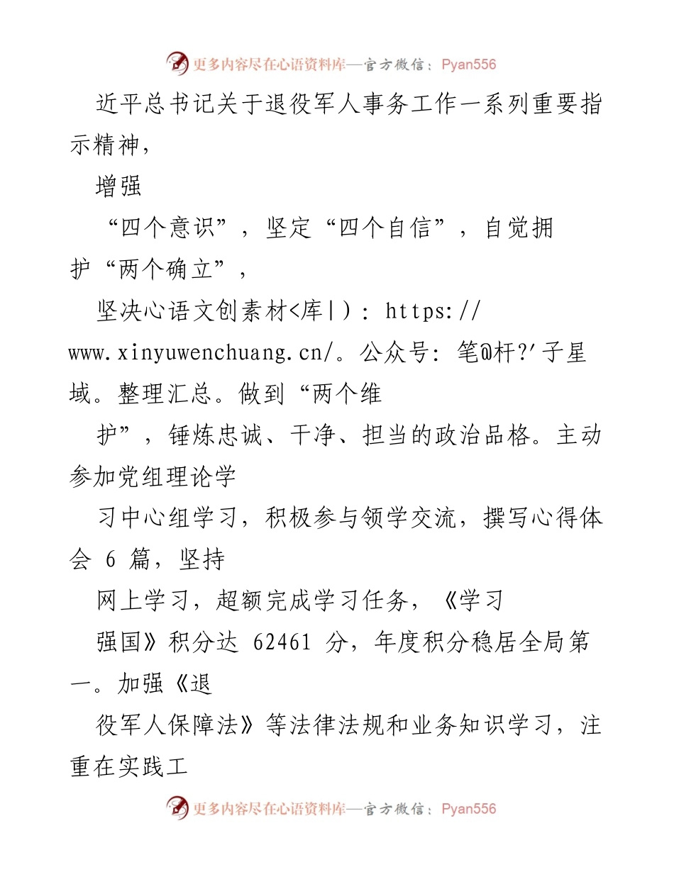 [述职报告] 退役军人事务局 - 2022年度个人述职报告总结.docx_第2页