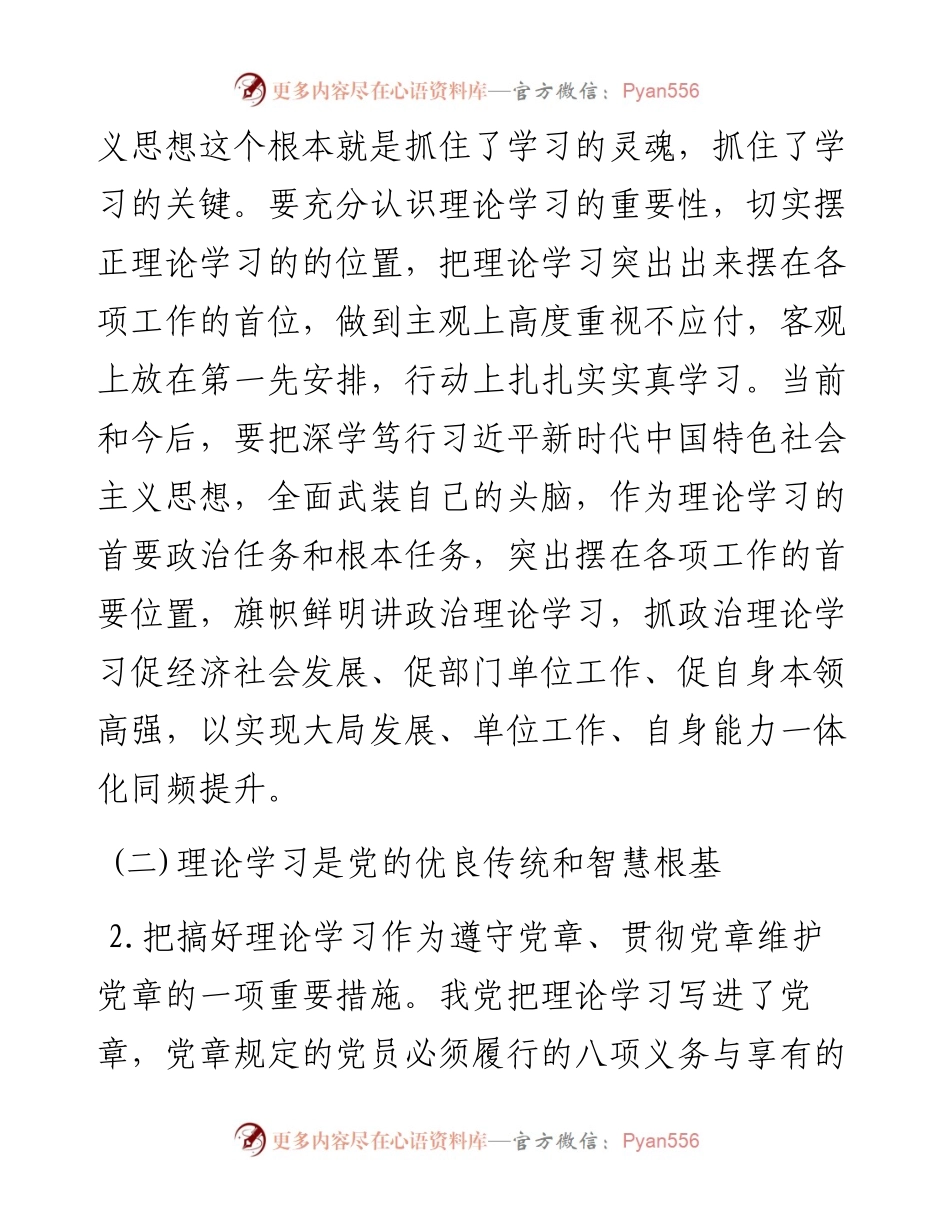 “不忘初心、牢记使命”主题教育对照检查整改措施素材库(5项111条).docx_第2页